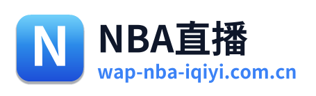 NBA直播